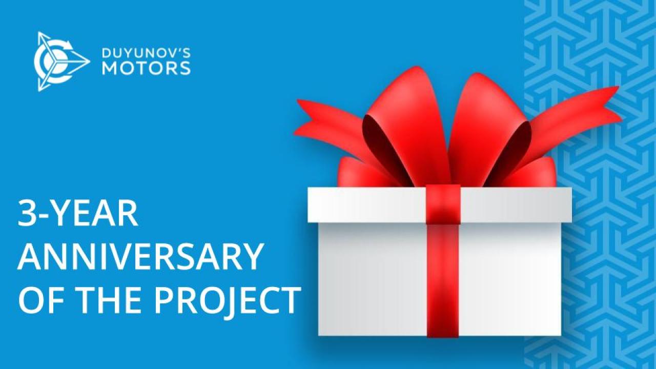 3-year anniversary of the project "Duyunov's motors"!