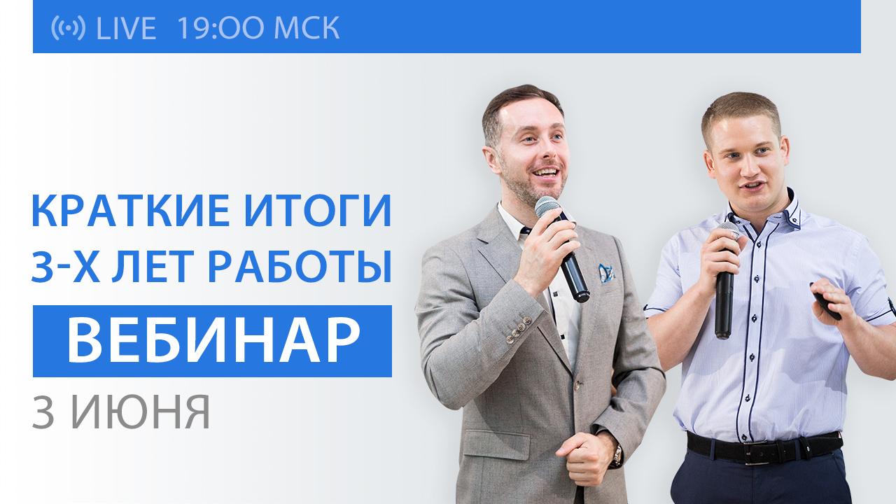 Вебинар «Итоги 3 лет работы SOLARGROUP»