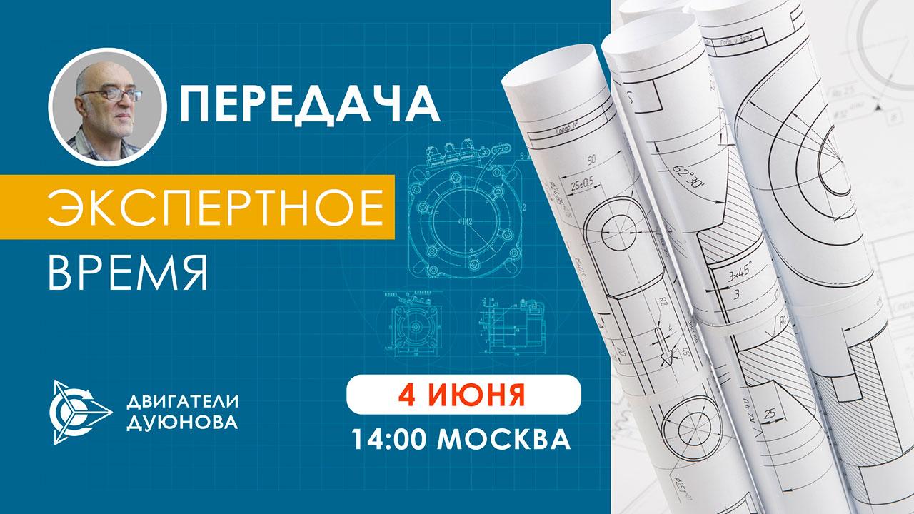 «Экспертное время»: задайте вопрос Дмитрию Дуюнову