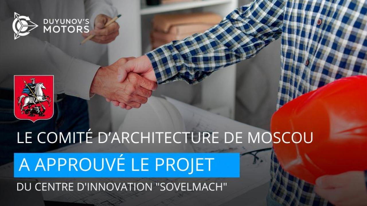 L'expertise du Comité d’architecture de Moscou est passée!