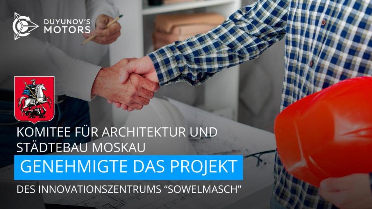 Expertise des Moskauer Komitees für Architektur und Städtebau erfolgreich abgeschlossen!