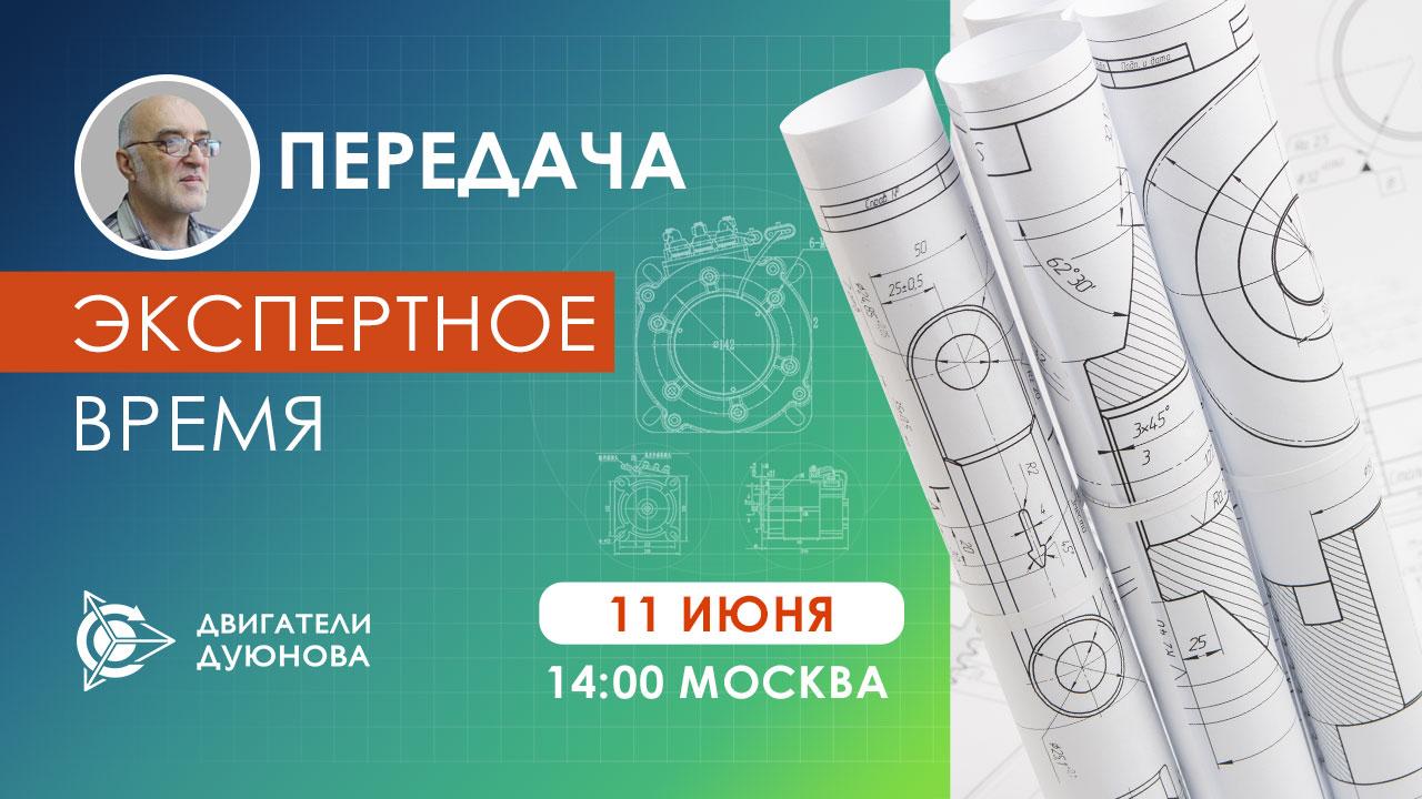 «Экспертное время»: задайте вопрос Дмитрию Дуюнову в прямом эфире