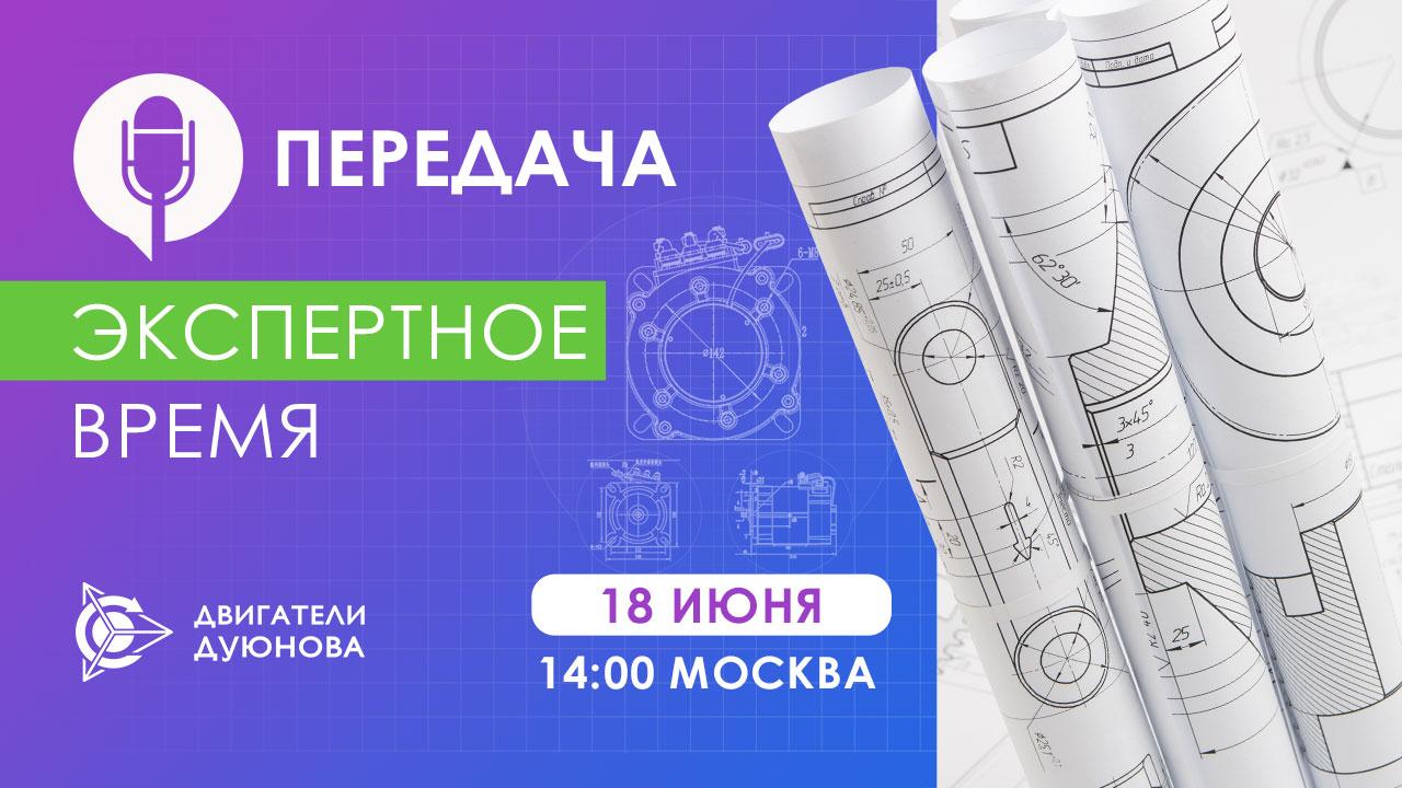 «Экспертное время»: задайте вопрос Дмитрию Дуюнову