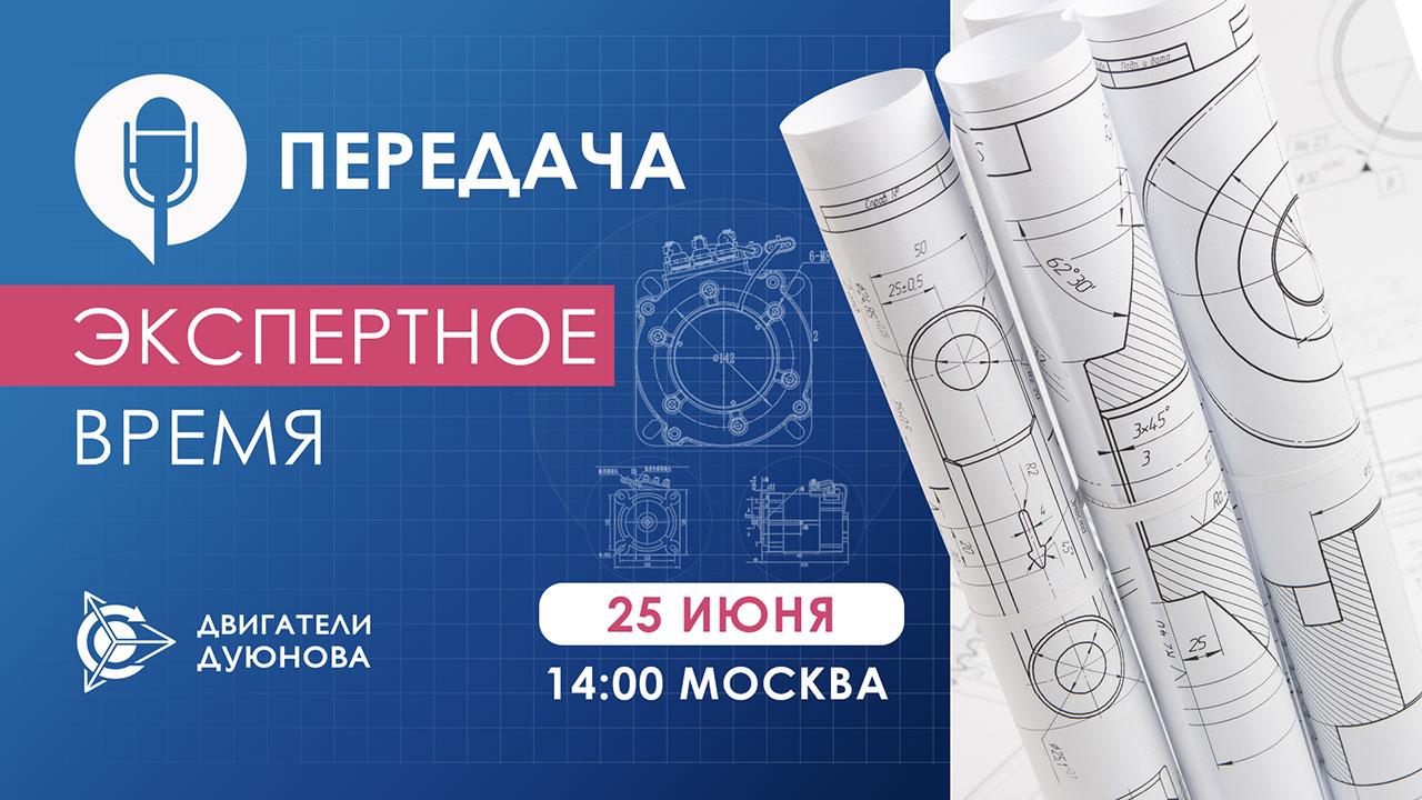 «Экспертное время»: задайте вопрос Дмитрию Дуюнову