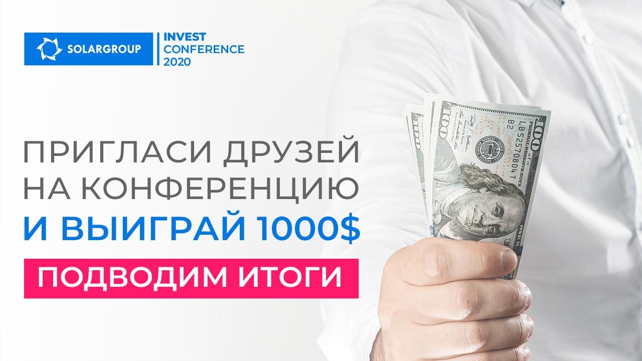 Поздравляем победителя и призеров конкурса приглашений на SIC-2020!