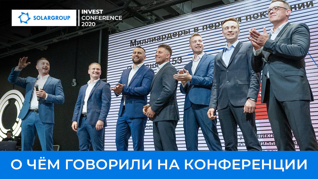 SOLARGROUP INVEST CONFERENCE 2020: о чём говорили на онлайн-конференции