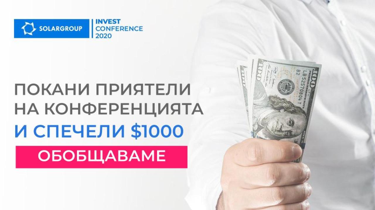 Поздравяваме победителя и наградените в конкурса за покана на SIC-2020!