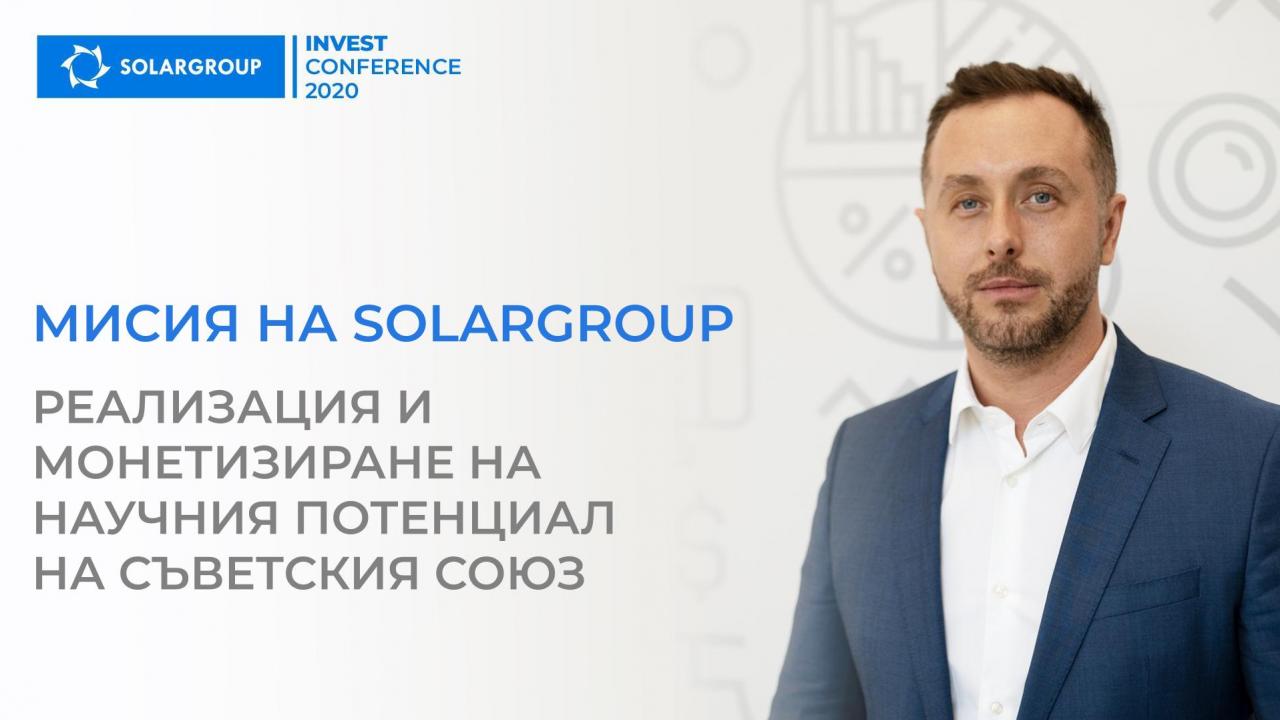 Мисията на SOLARGROUP: реализиране и монетизиране на научния потенциал на СССР | Сергей Семенов