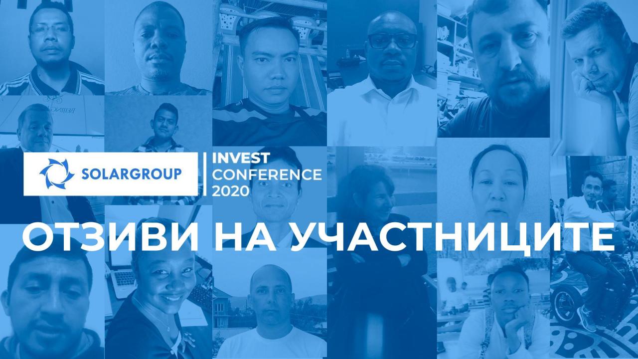 ИНВЕСТИЦИОННА КОНФЕРЕНЦИЯ ЗА SOLARGROUP: с какво бе запомнена от участниците