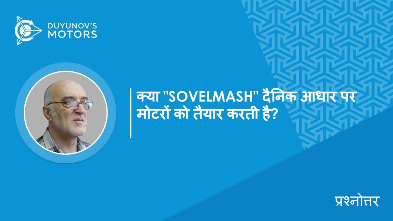 प्रश्नोत्तर / क्या मोटरों के छोटे पैमाने के उत्पादन को बनाए रखना संभव है, उदाहरण के लिए प्रतिदिन 10 यूनिट?