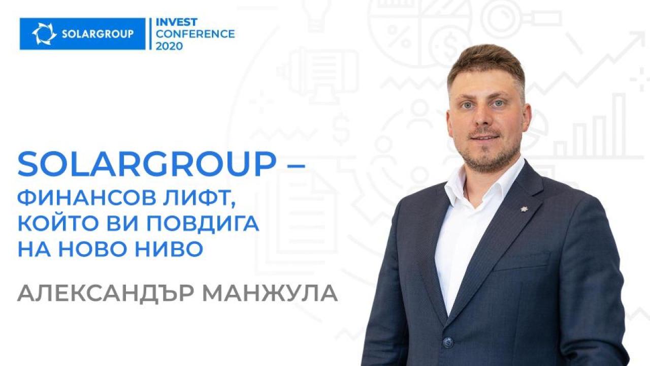 Александър Манжула: "SOLARGROUP – е същият финансов лифт, който ви повдига на ново ниво"