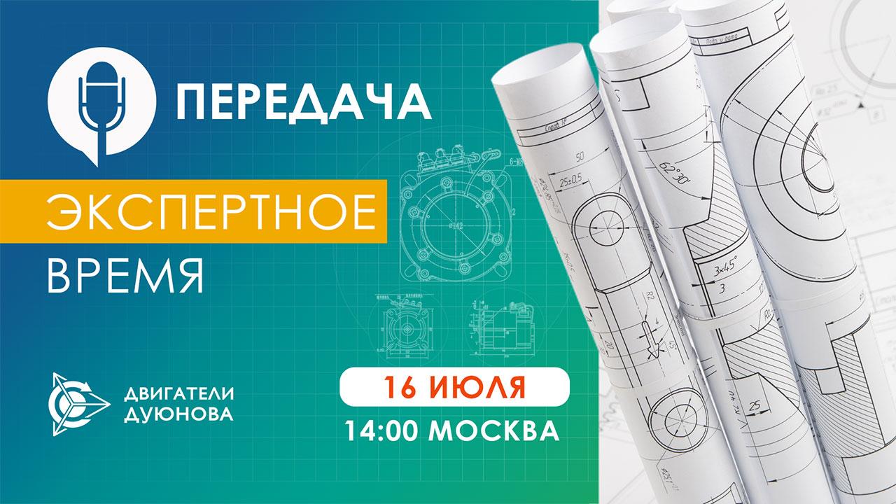 «Экспертное время»: задайте вопрос Дмитрию Дуюнову