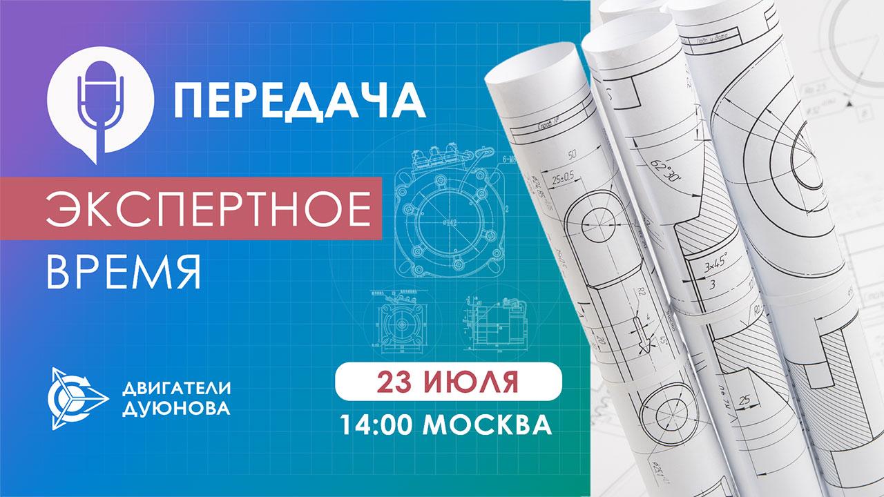 «Экспертное время»: задайте вопрос Дмитрию Дуюнову