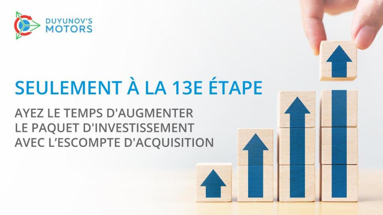 La dernière opportunité d'augmenter le paquet d'investissement avec l’escompte d'acquisition