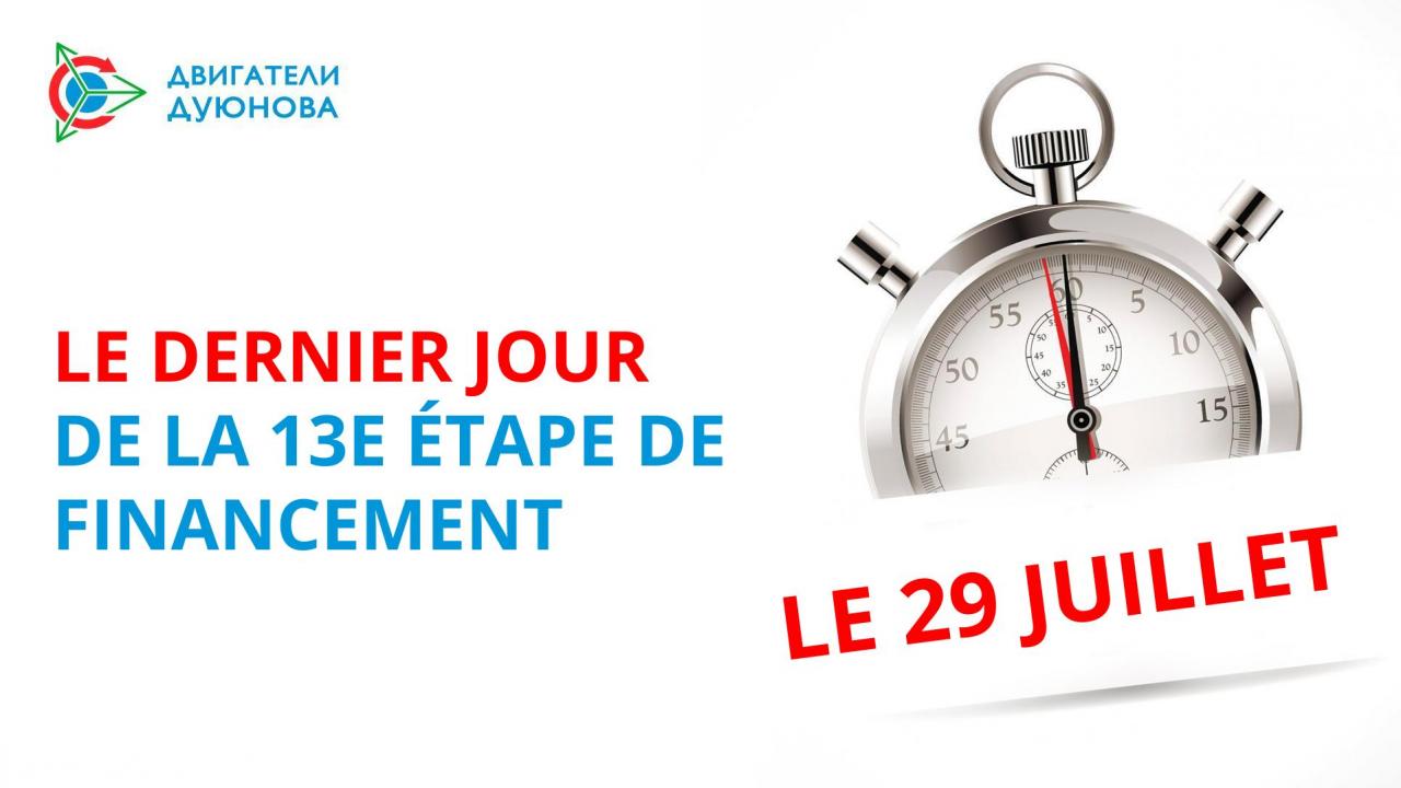 Demain, le projet des "Moteurs Duyunov" passe à la 14e étape de financement