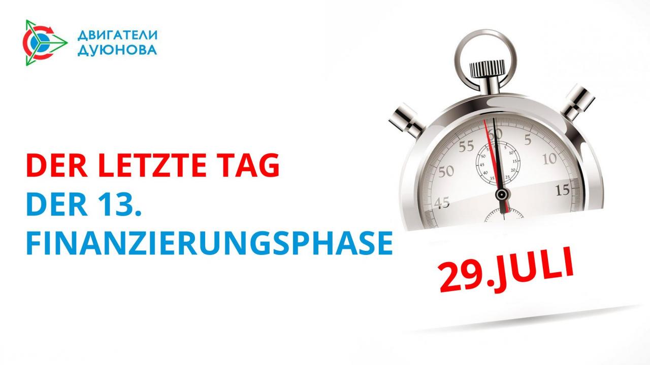 Morgen geht das Projekt "Duyunov-Motoren" in die 14. Finanzierungsphase über