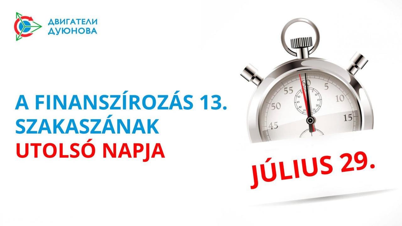 Holnap a „Duyunov Motorok" projekt átlép a finanszírozás 14. szakaszába