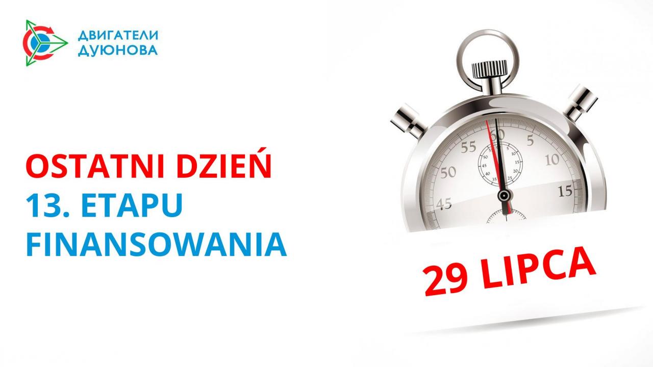 Jutro projekt „Silniki Duyunova” przechodzi do 14. etapu finansowania