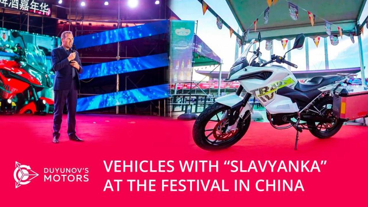 Vehicles with "Slavyanka" at the festival in China