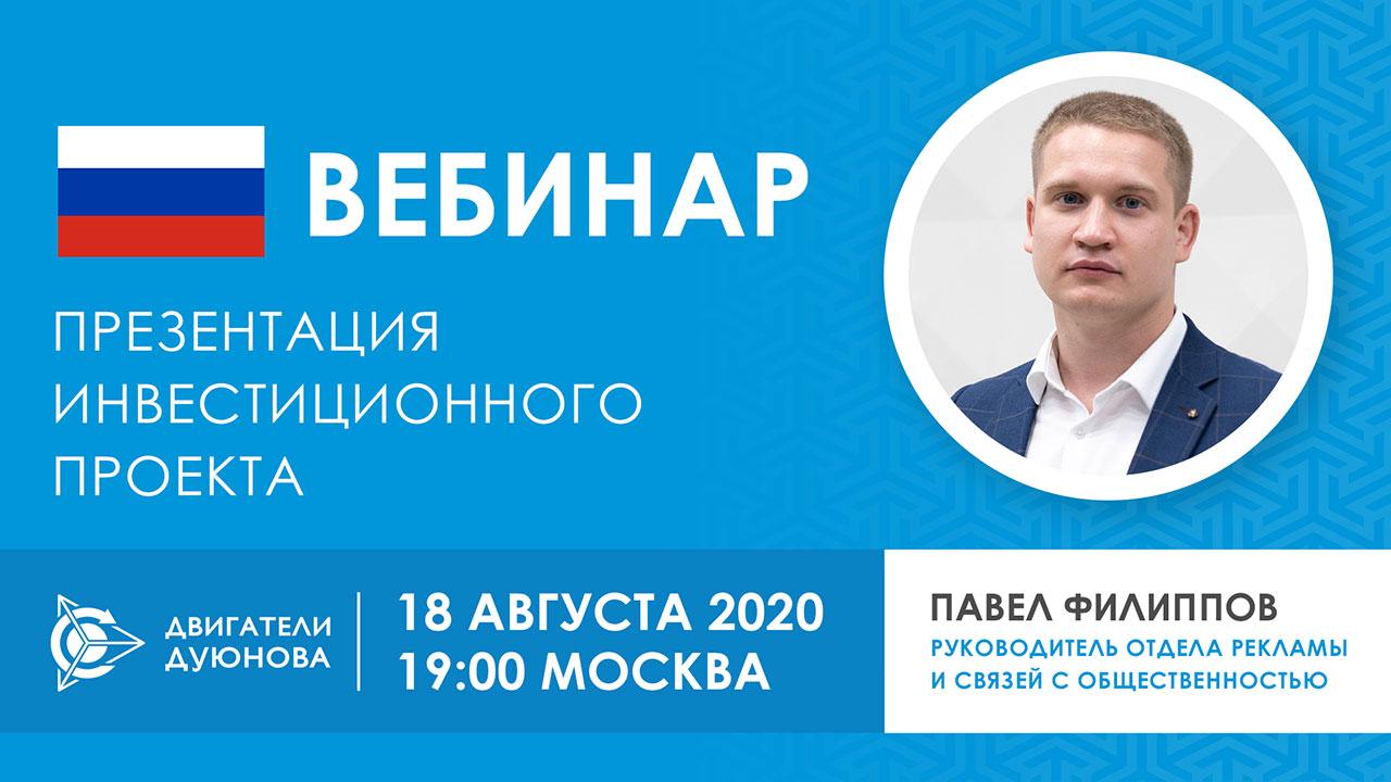 Презентация инвестиционного проекта «Двигатели Дуюнова»