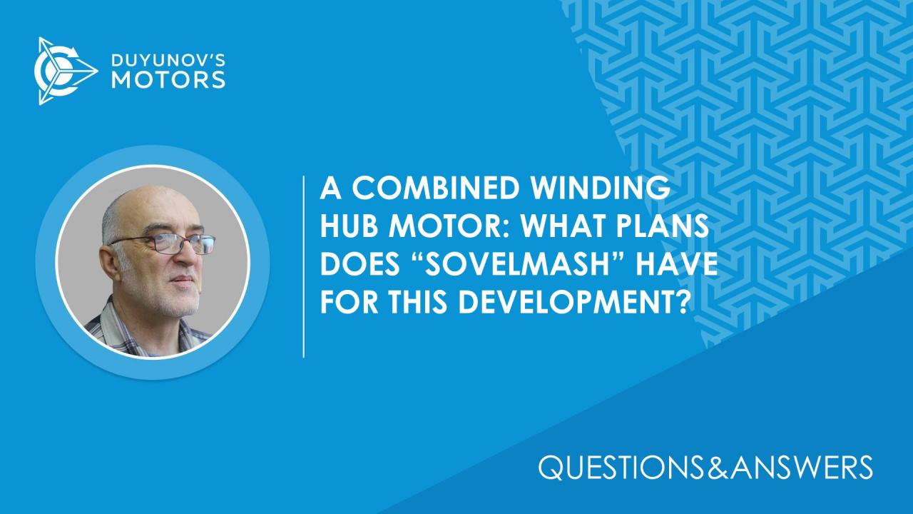 Questions&Answers. A combined winding hub motor: what plans does "SovElMash" have for this development?