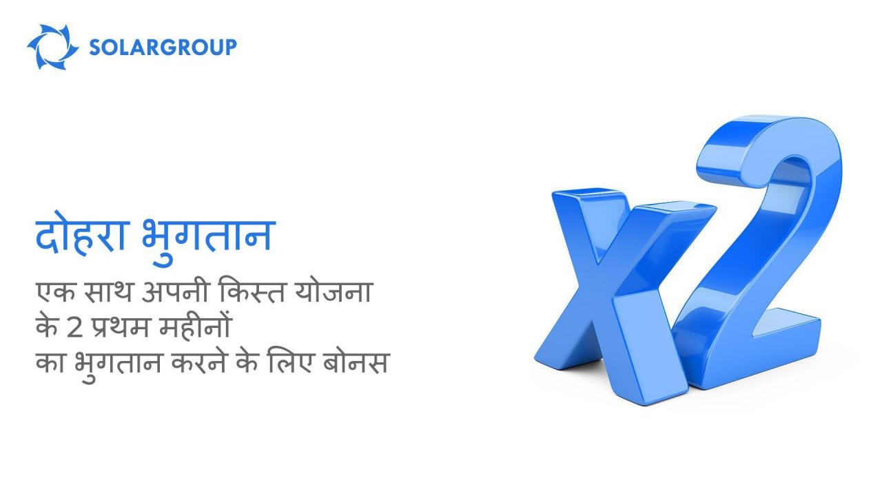 "दोहरा भुगतान" विकल्प: किस्त योजना के जरिए निवेश का नया पैकेज खरीदने के लिए बोनस शेयरों को प्राप्त करें