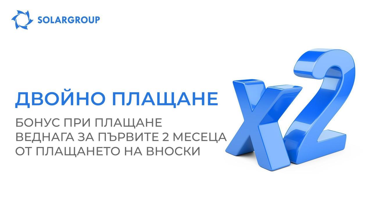 Опция „Двойно плащане“: вземете бонус акции при закупуване на нов инвестиционен пакет на вноски.