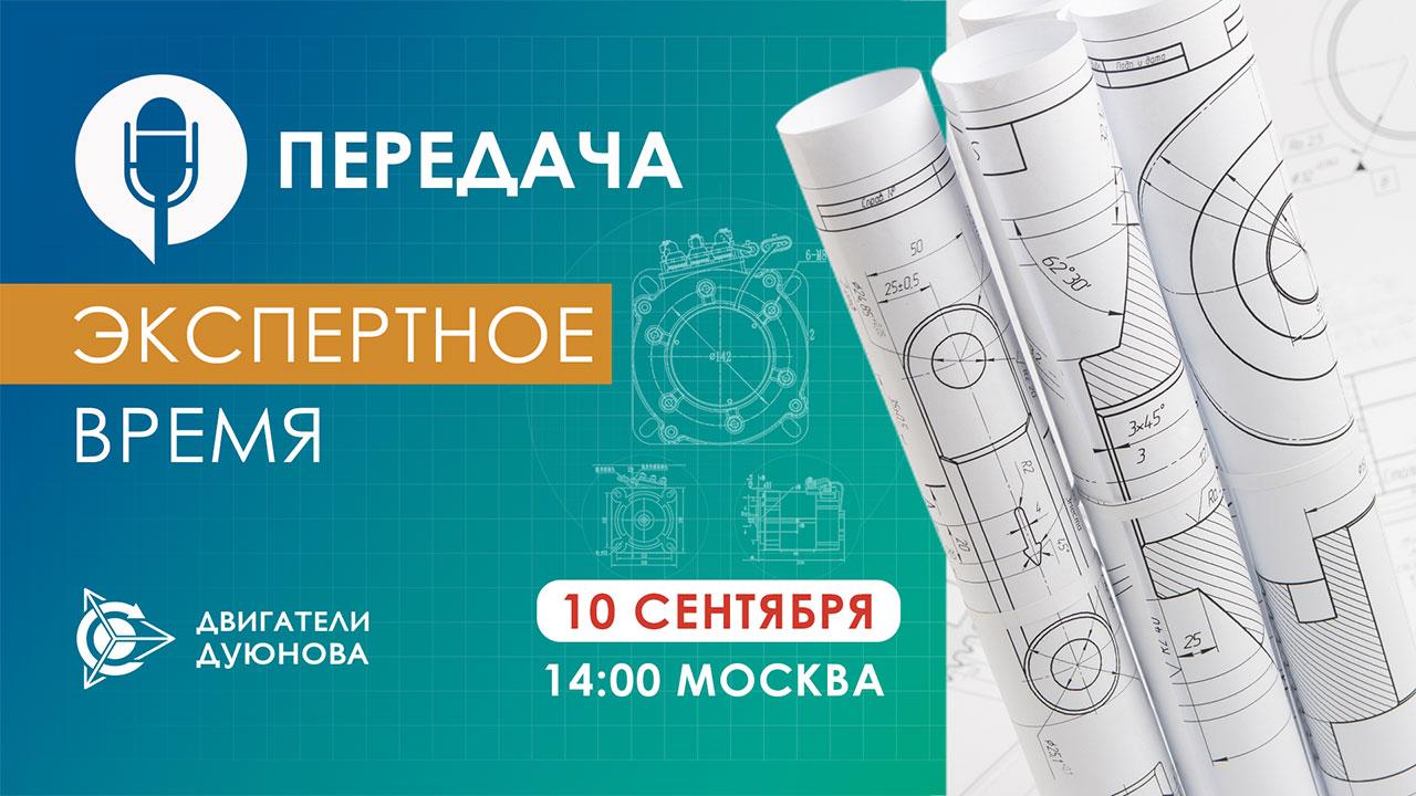 «Экспертное время»: новости компании «СовЭлМаш» и ответы на вопросы