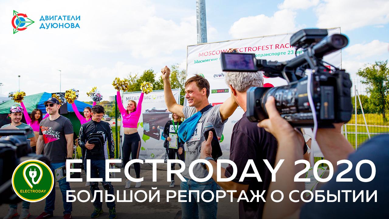 Electroday 2020: большой репортаж о событии