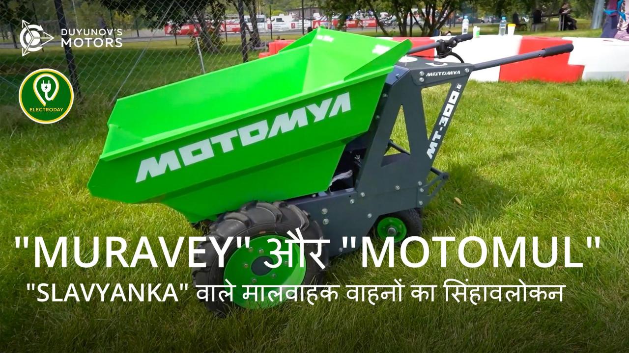 "Muravey" और "Motomul" : "Slavyanka" वाले मालवाहक वाहनों का सिंहावलोकन