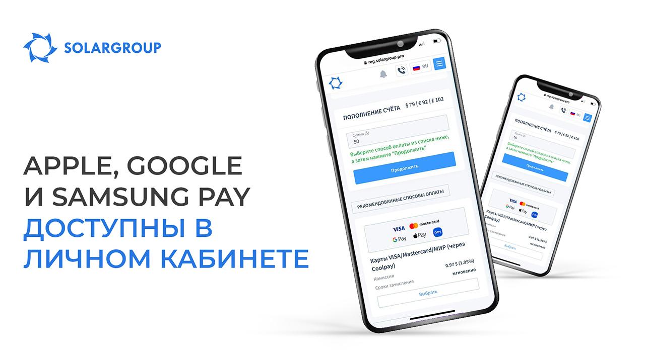 Инвестируйте в пару кликов: в личном кабинете стали доступны сервисы Apple, Google и Samsung Pay