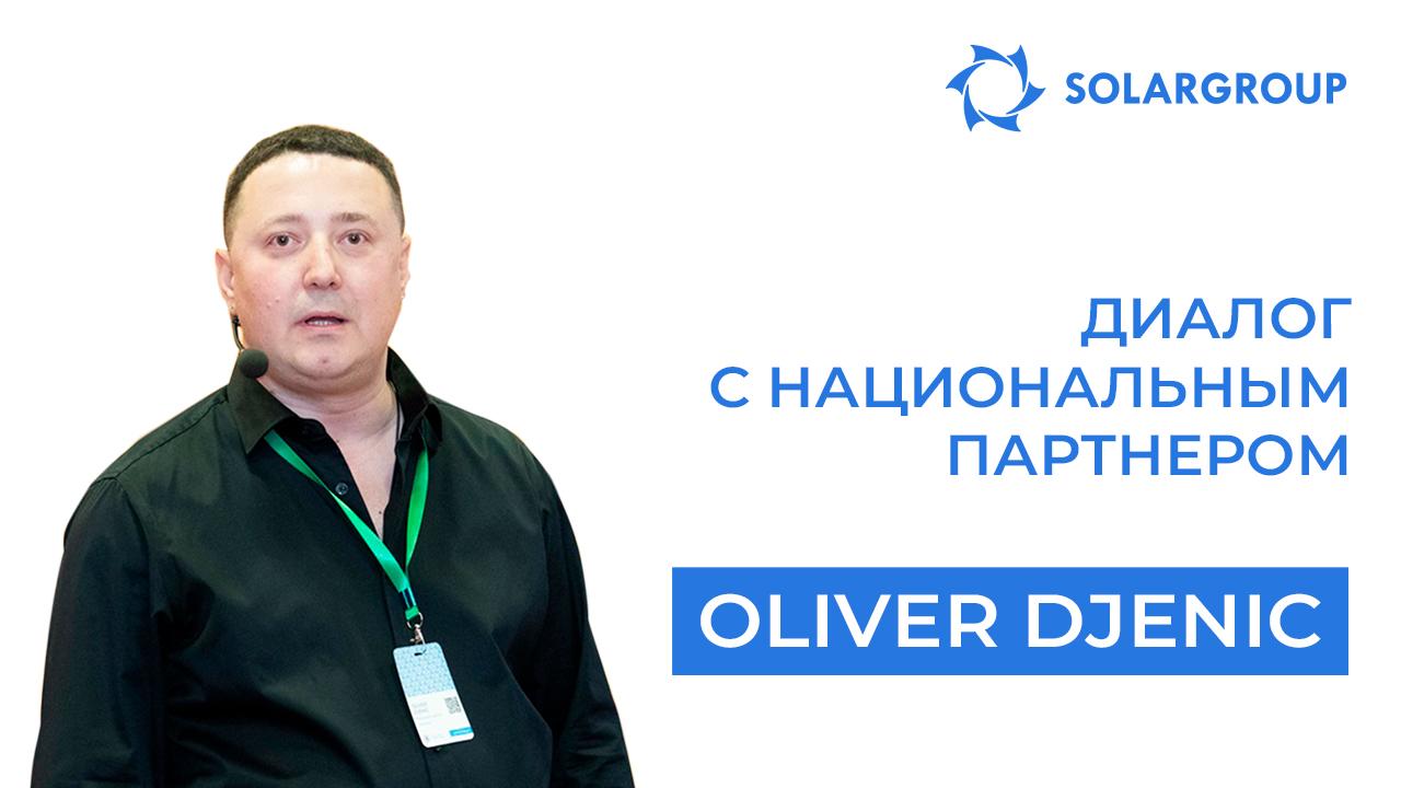 Диалог с национальным партнёром | Oliver Djenic (Оливер Дженич)