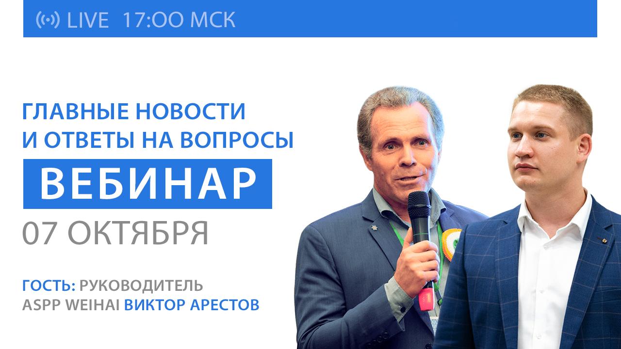 Вебинар SOLARGROUP: ключевые новости и ответы на вопросы. Гость эфира — партнёр «СовЭлМаш», Виктор Арестов
