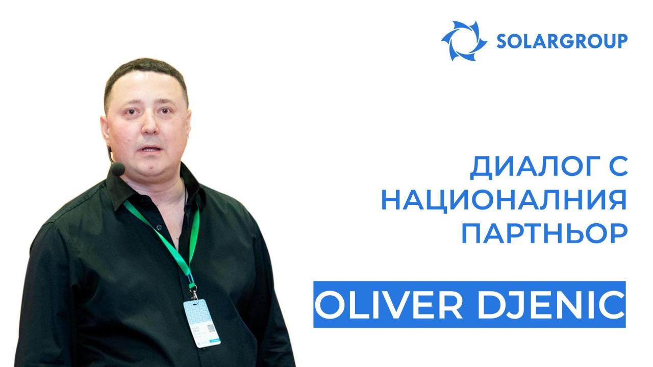 Диалог с националния партньор | Oliver Djenic (Оливър Дженич)