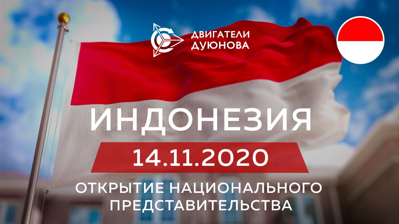 Новое национальное представительство SOLARGROUP: открываем Индонезию