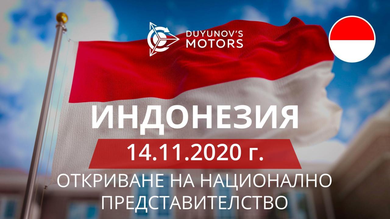 Отваряме ново национално представителство на SOLARGROUP в Индонезия.