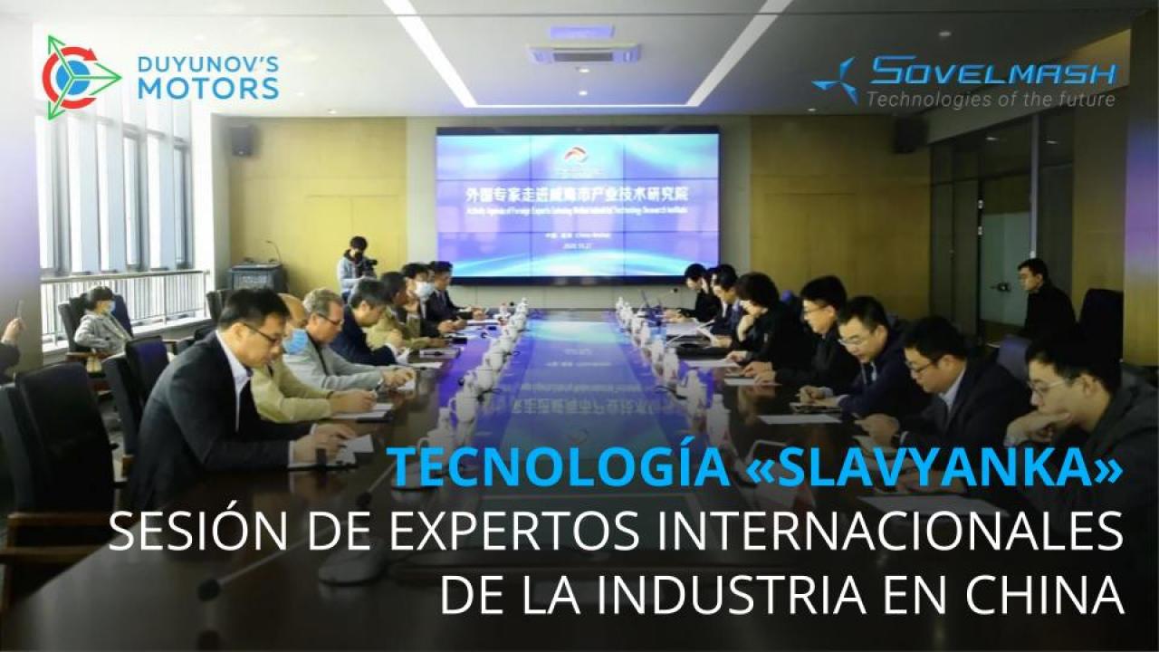 La tecnología "Slavyanka" en la sesión internacional de expertos en el área de la industria en China