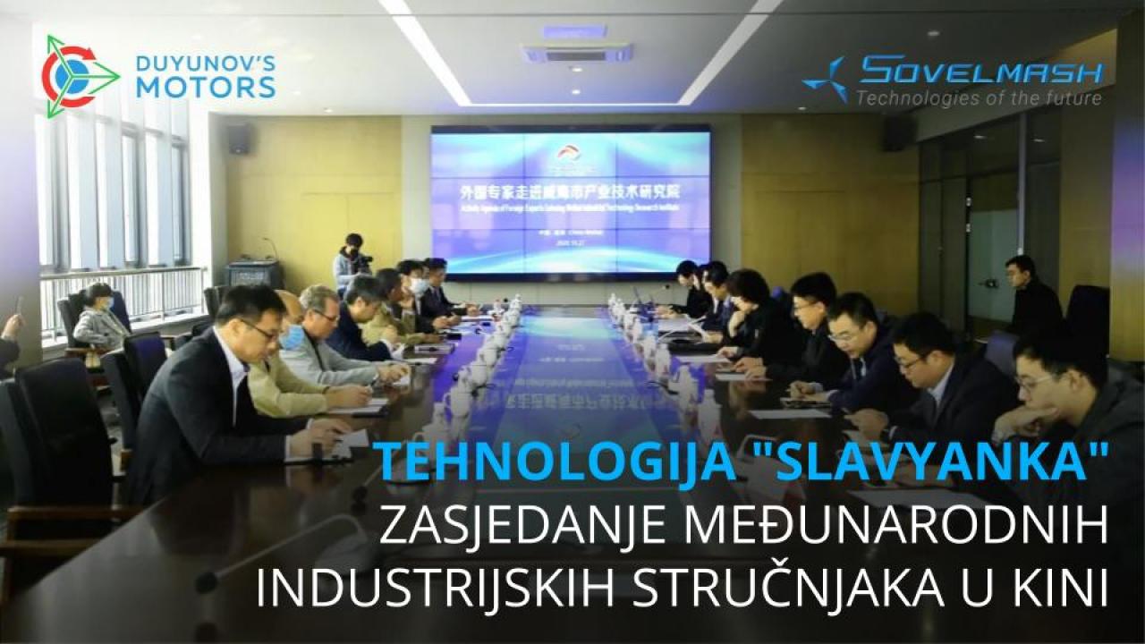 Tehnologija "Slavyanka" na međunarodnom zasjedanju industrijskih stručnjaka u Kini