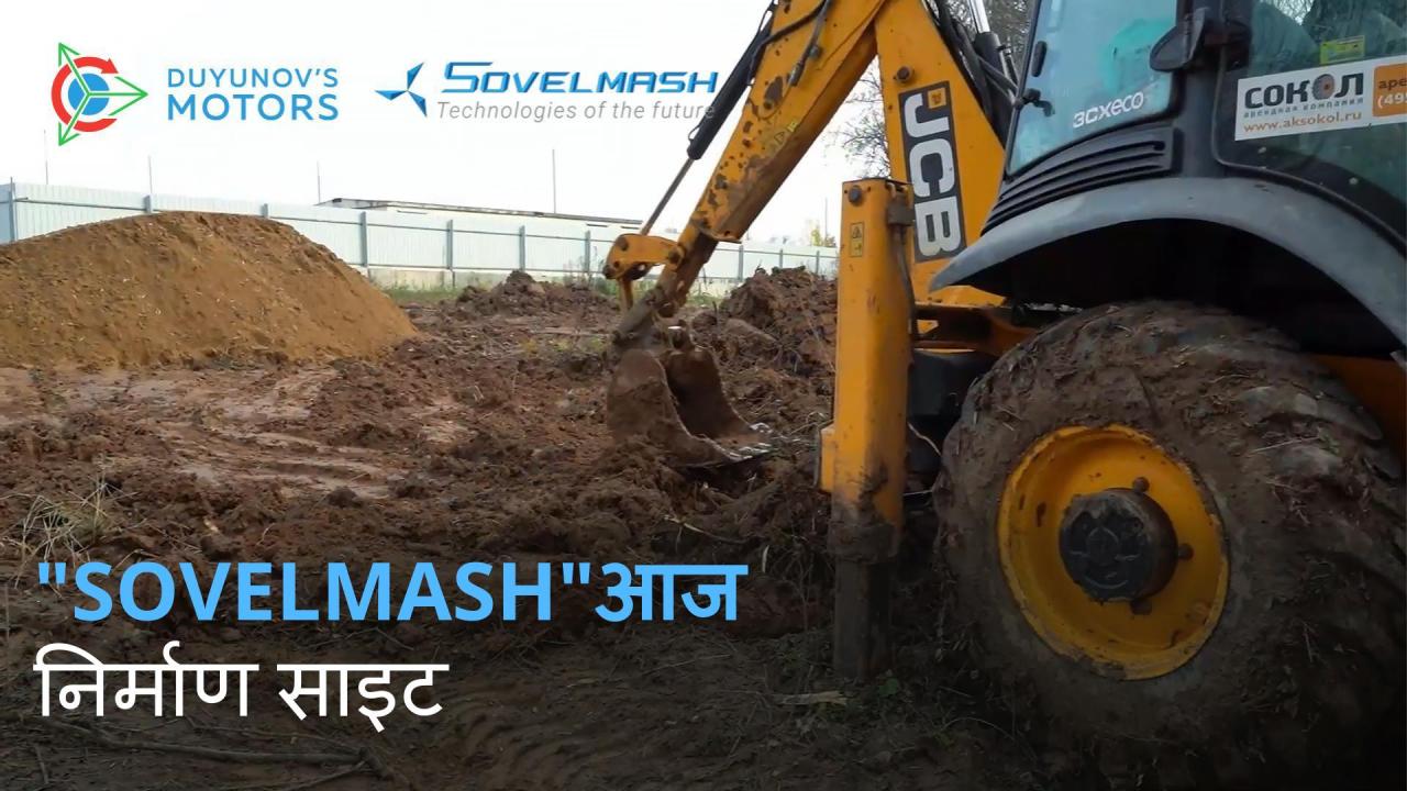 "SovElMash" निर्माण साइट से समाचार