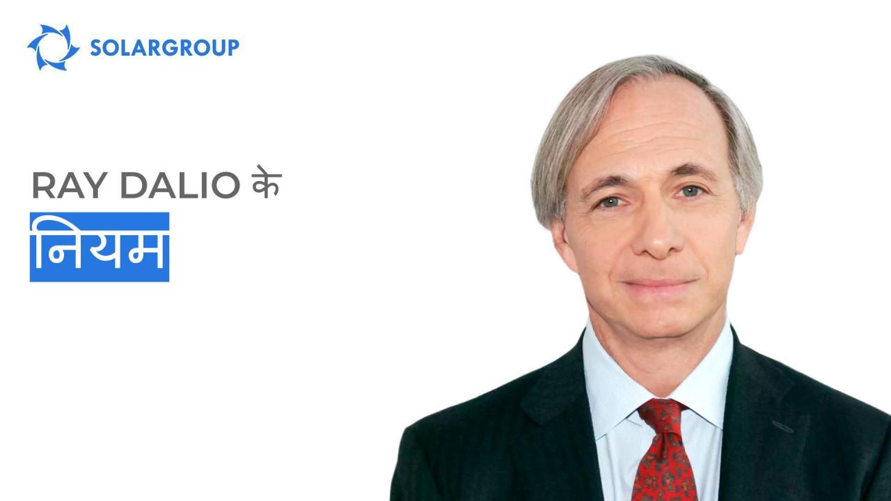 Ray Dalio के नियम