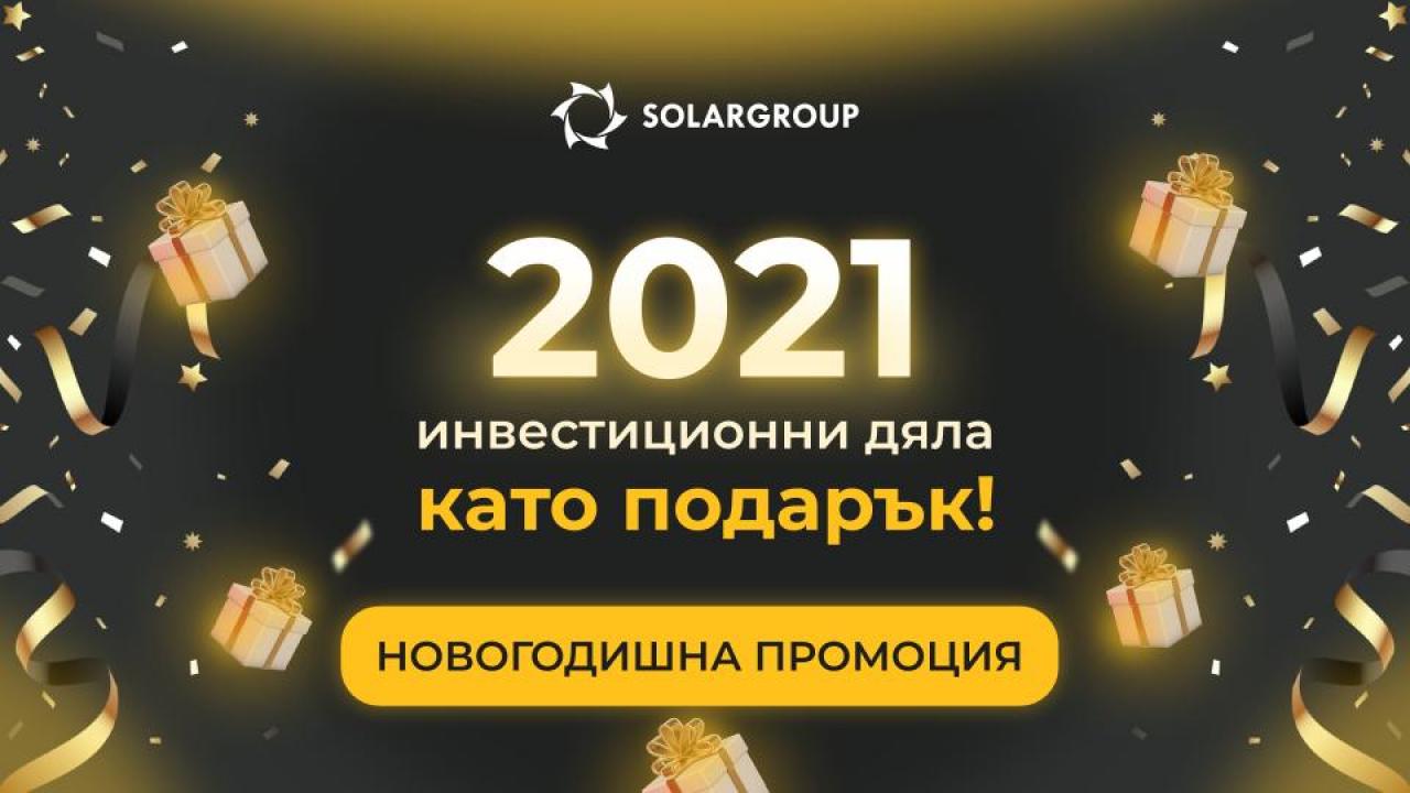 По-изгодно е да се инвестира по празниците: новогодишна кампания в проекта „Двигатели Дуюнов“