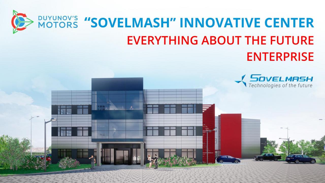 "SovElMash" innovative center: everything about the future enterprise