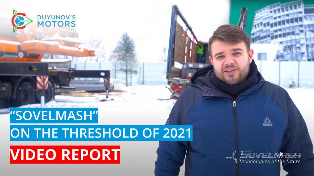 "SovElMash" on the threshold of 2021: video report