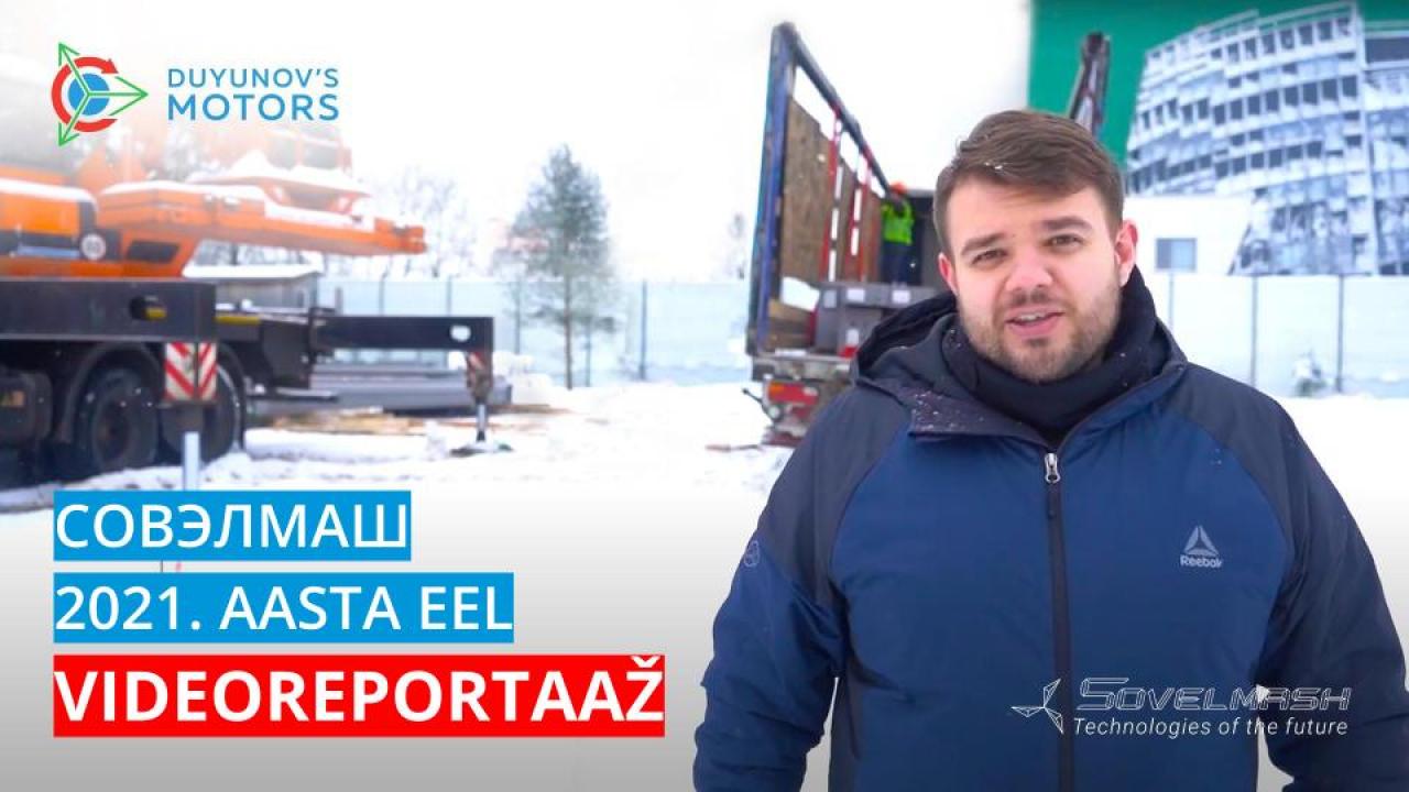 СовЭлМаш 2021. aasta eel: videoreportaaž