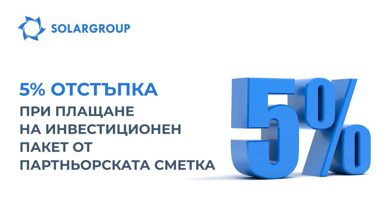 Нови възможности за партньорската сметка: инвестирайте с отстъпка