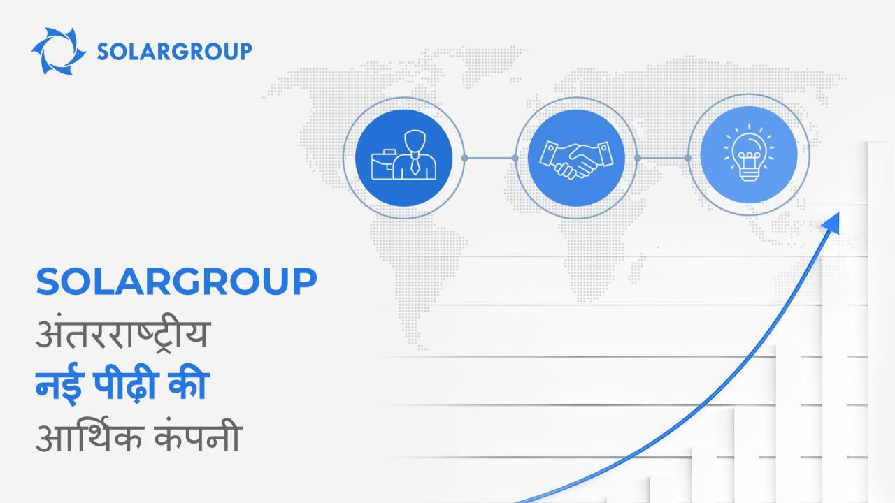 SOLARGROUP एक ​​नई पीढ़ी की अंतर्राष्ट्रीय वित्तीय कंपनी है