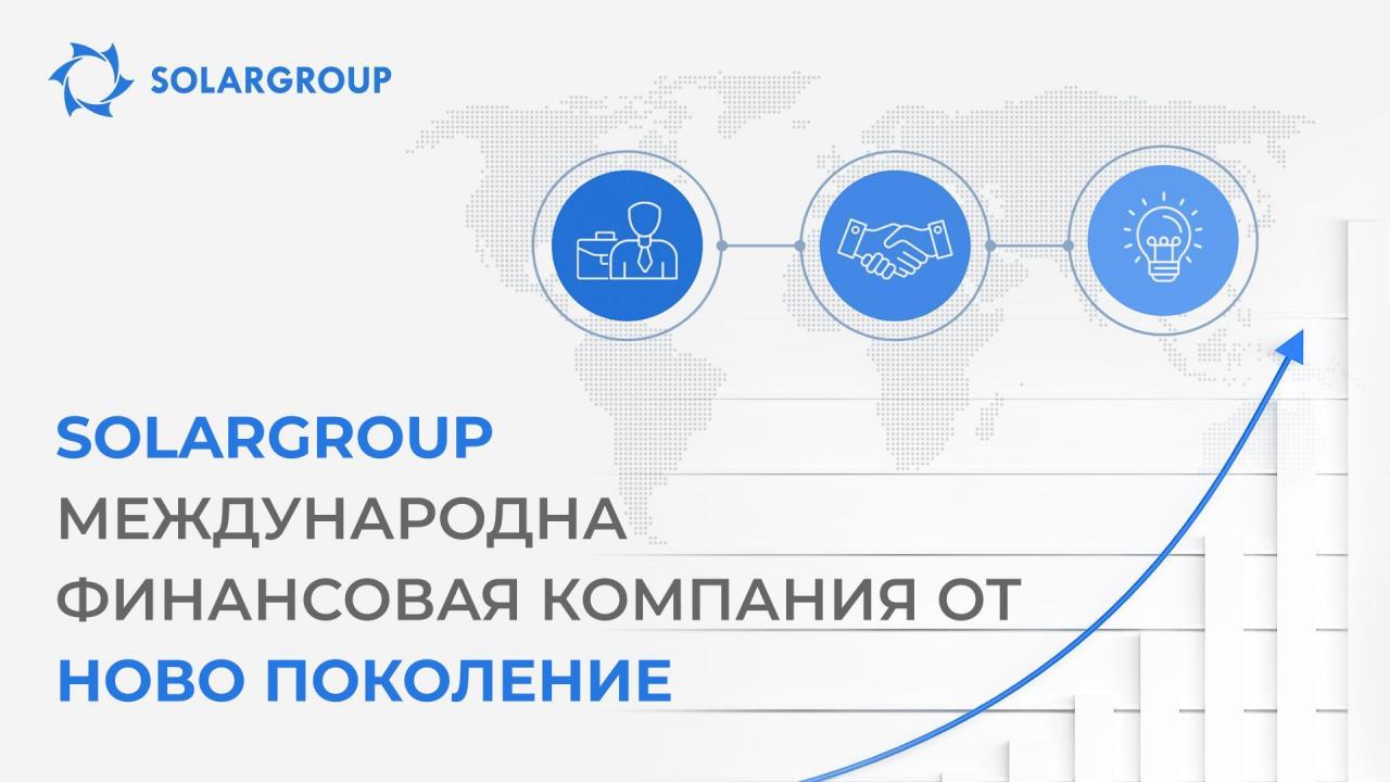 SOLARGROUP е международна финансова компания от ново поколение