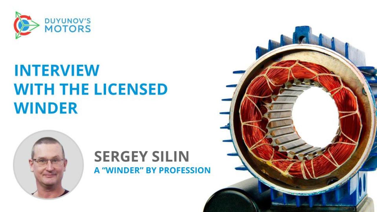 A "winder" by profession / Interview with the licensed winder Sergey Silin