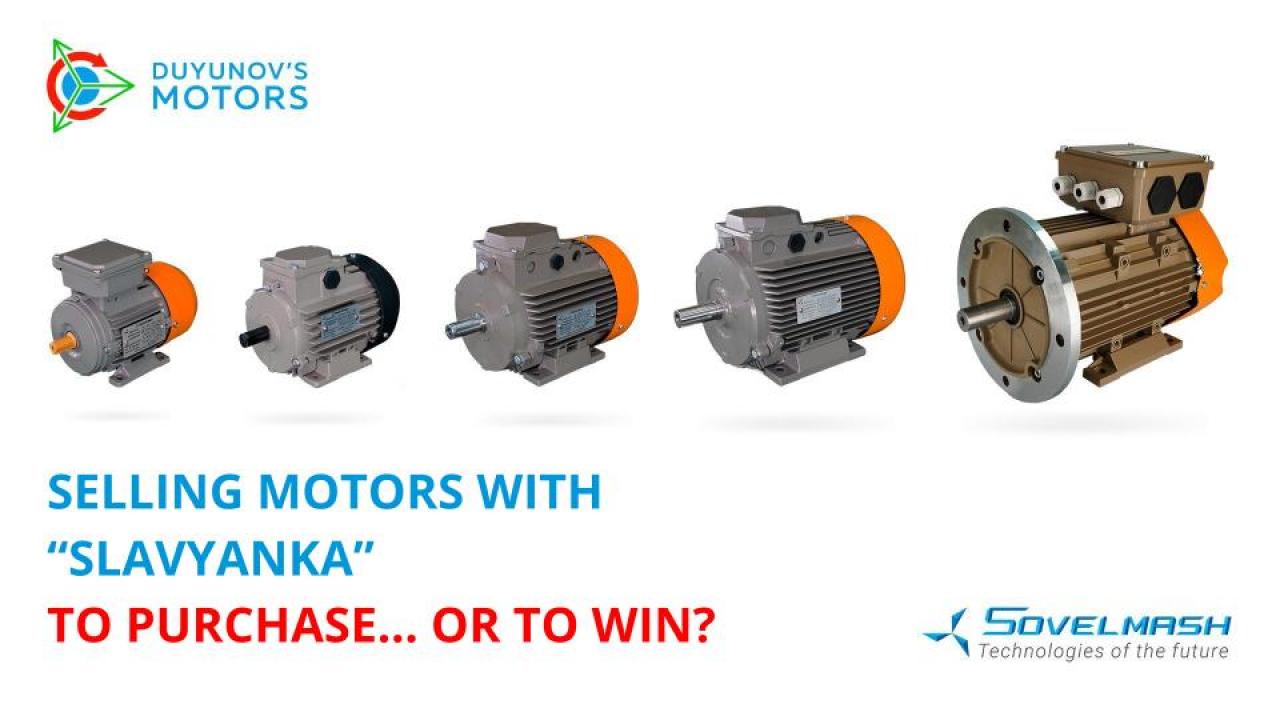 Selling motors with the combined winding "Slavyanka" / Announcement of raffling off the electric motors