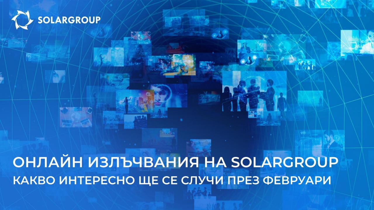 Онлайн предавания за проекта на SOLARGROUP: какво интересно ще се случи през февруари